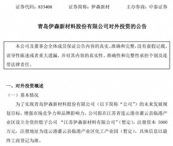 鸿牛配资 伊森新材拟投15亿元在江苏建新项目