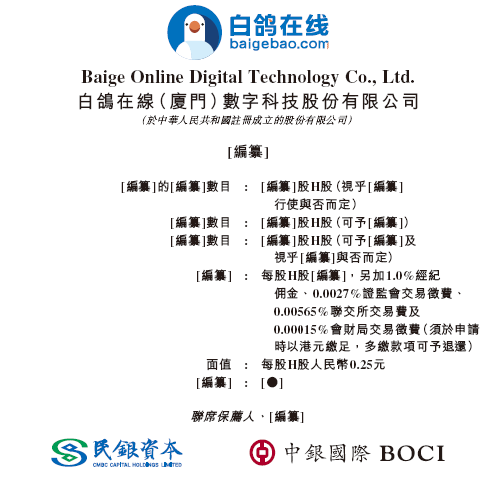 金智股配 MBMC观察：白鸽在线，来自福建厦门，递交IPO招股书，拟赴香港上市，中国最大的场景类互联网保险中介