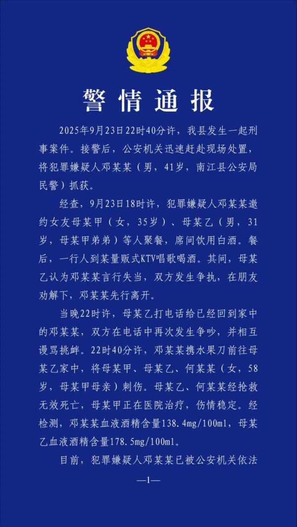 纯旭配资 四川南江一男子行凶致2死1伤：嫌疑人被刑拘，案件提级侦办